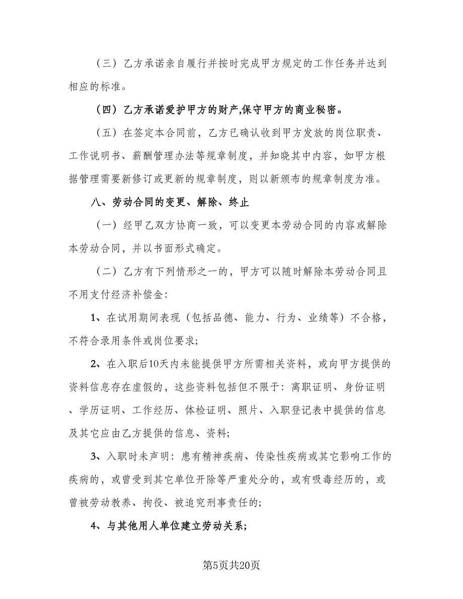 公司借调员工劳动协议常用版（三篇）.doc_第5页