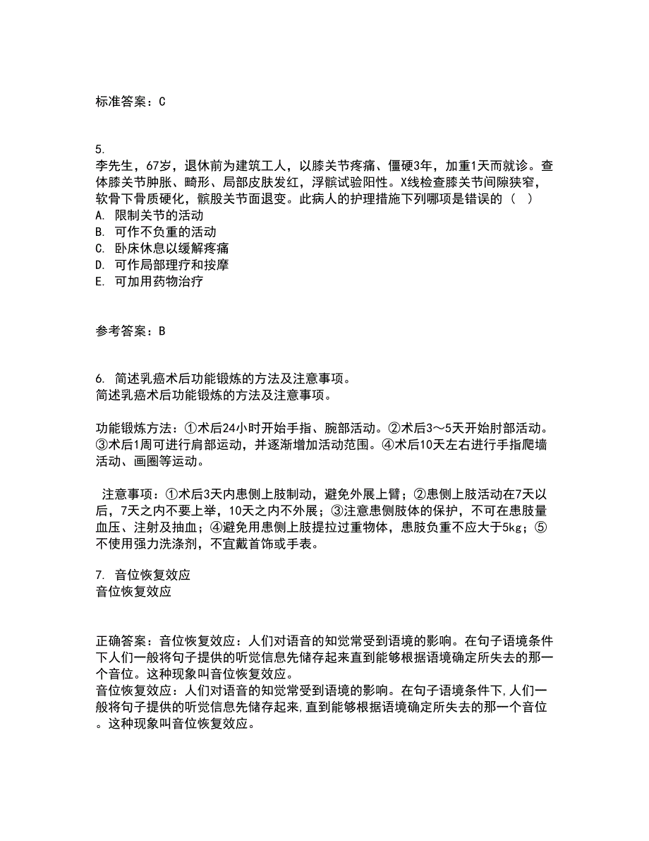 吉林大学21秋《护理美学》平时作业一参考答案81_第2页