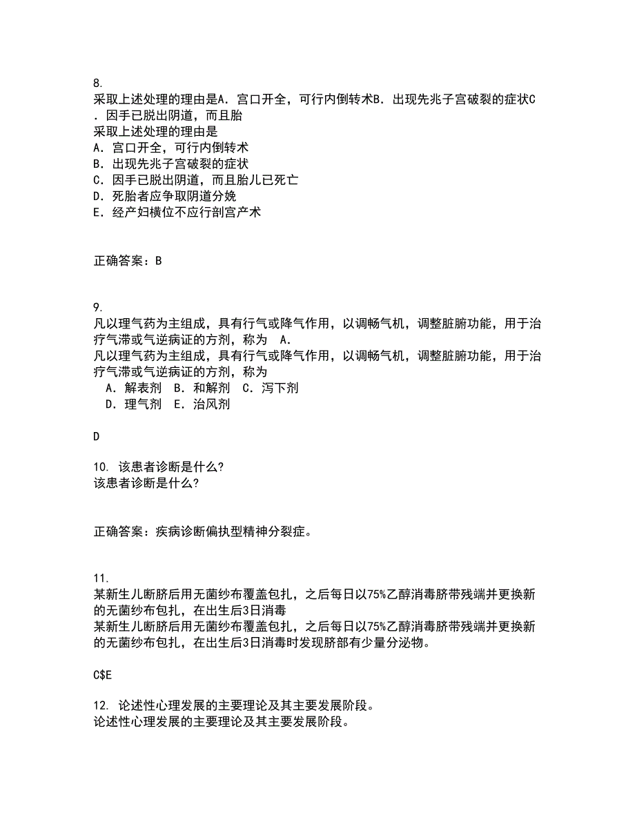 吉林大学21秋《护理美学》平时作业一参考答案81_第3页