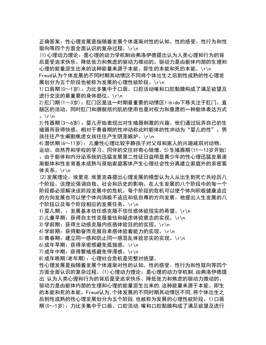 吉林大学21秋《护理美学》平时作业一参考答案81_第4页