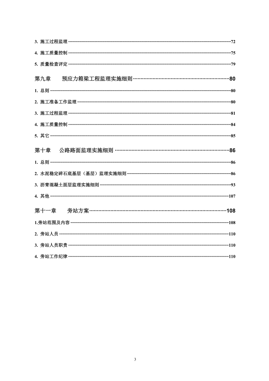 监理实施细则6_第3页