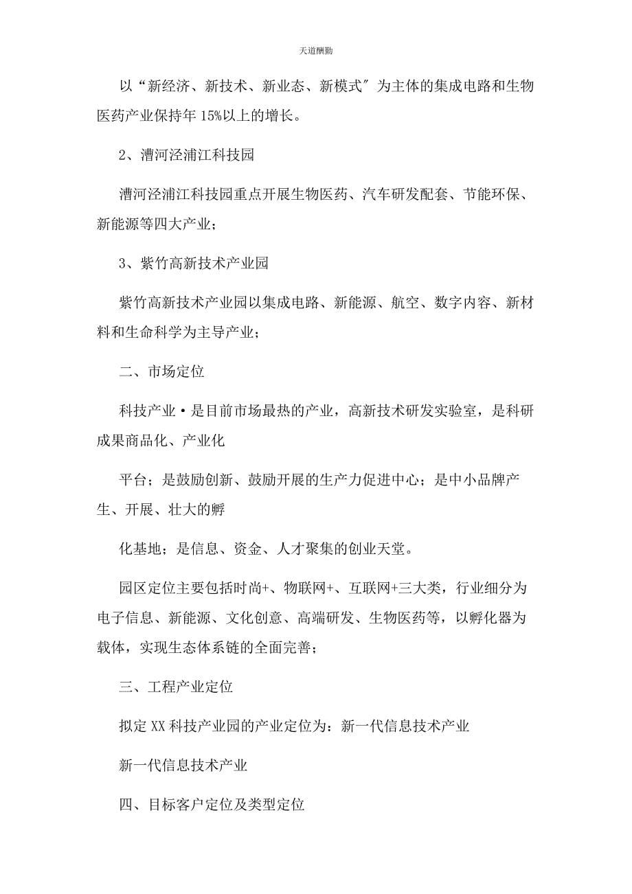 2023年产业园招商策划.docx_第5页