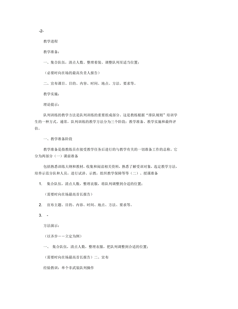 队列训练教学法示教作业教案_第3页