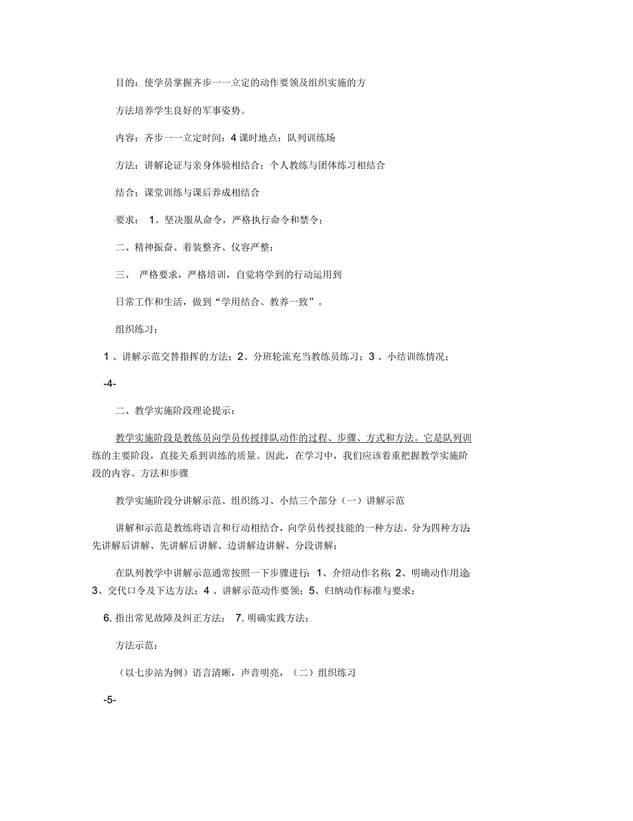 队列训练教学法示教作业教案_第4页