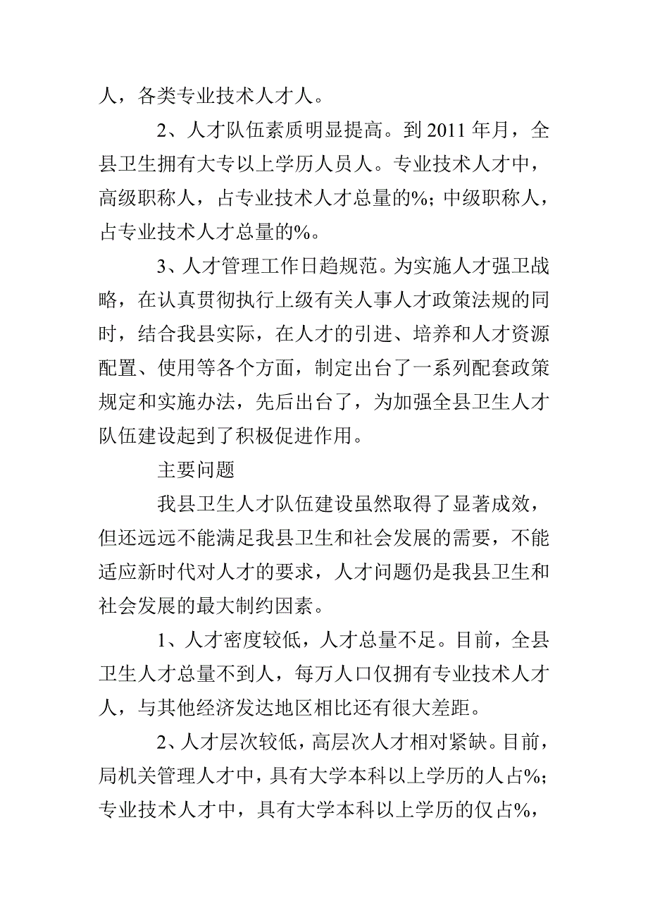 卫生人才发展规划_第2页