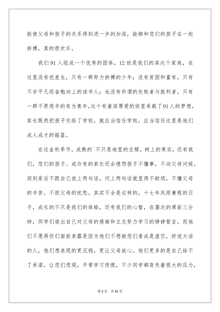 2023年二年级学生代表发言稿.docx_第2页