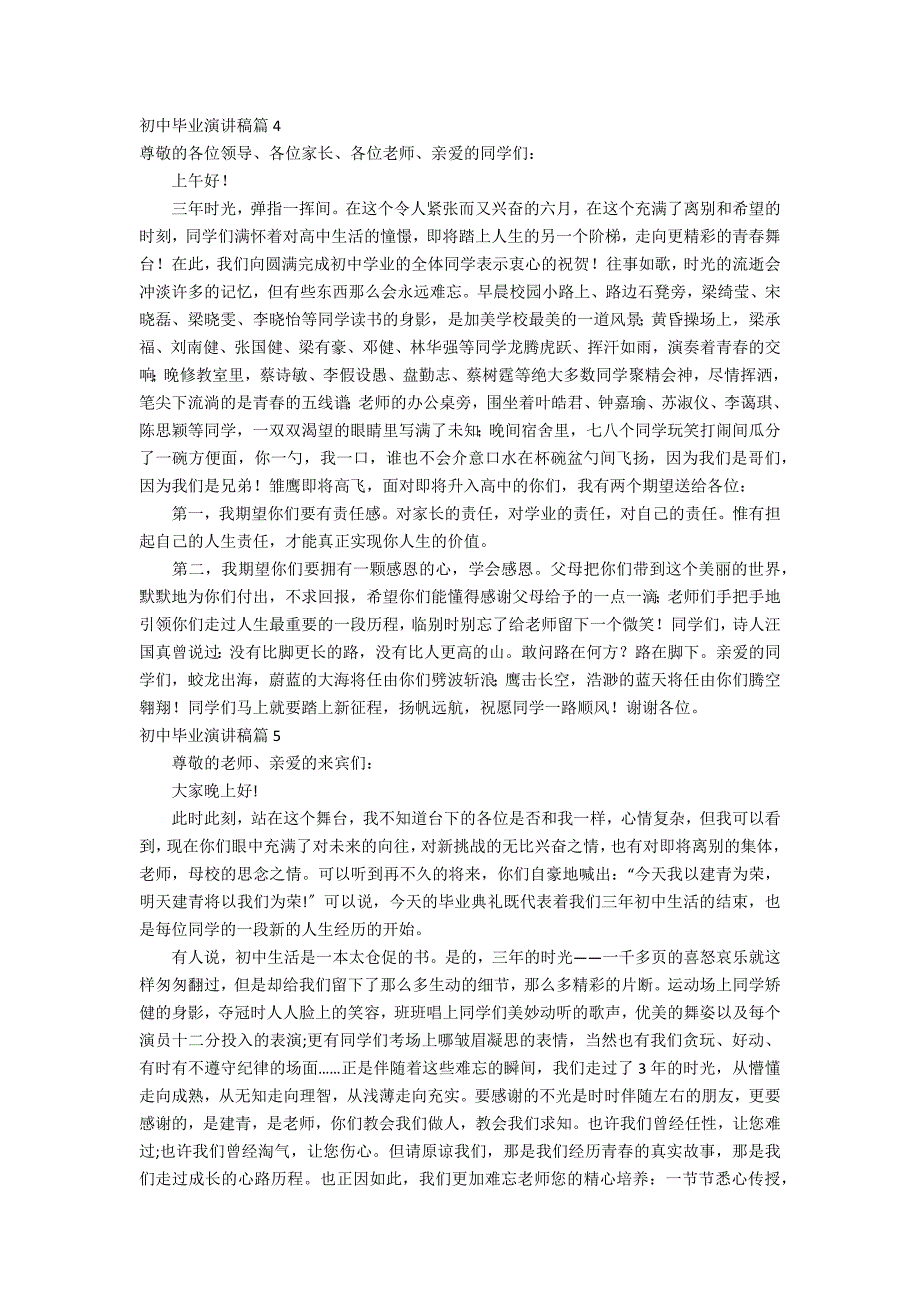 有关初中毕业演讲稿5篇_第4页