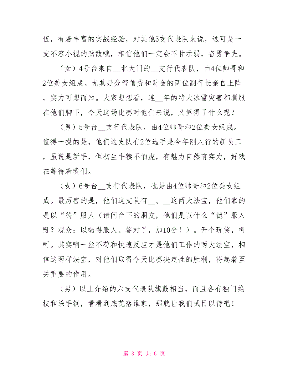 银行信贷业务知识竞赛主持词_第3页