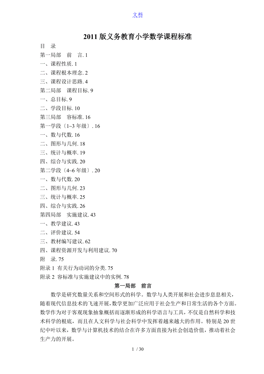 版义务教育小学数学课程实用标准化_第1页