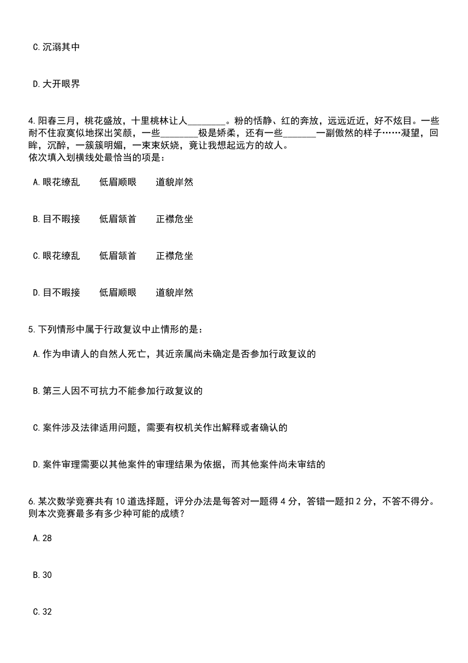 2023年06月江西省体育局直属事业单位招考聘用运动员笔试题库含答案解析_第2页