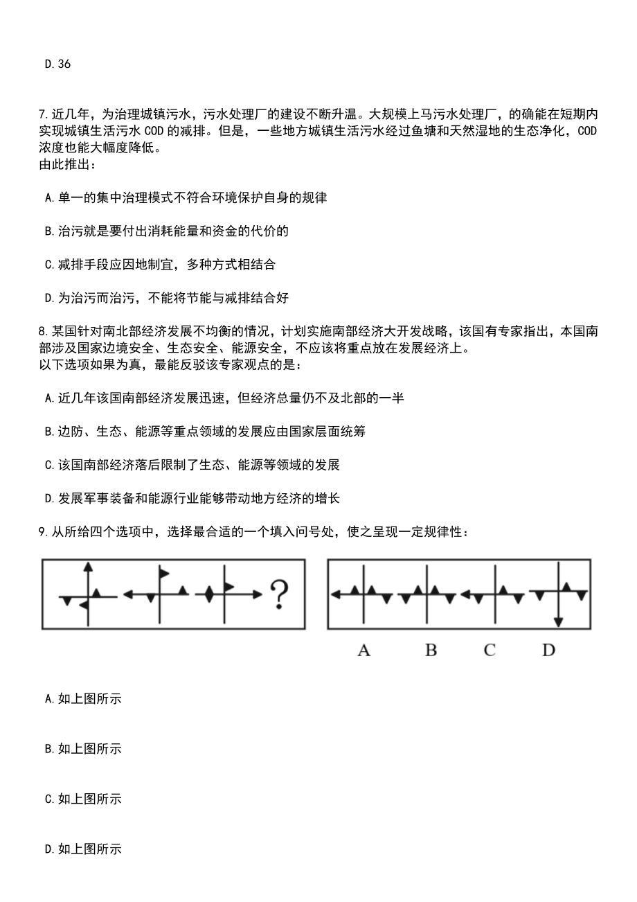 2023年06月江西省体育局直属事业单位招考聘用运动员笔试题库含答案解析_第3页