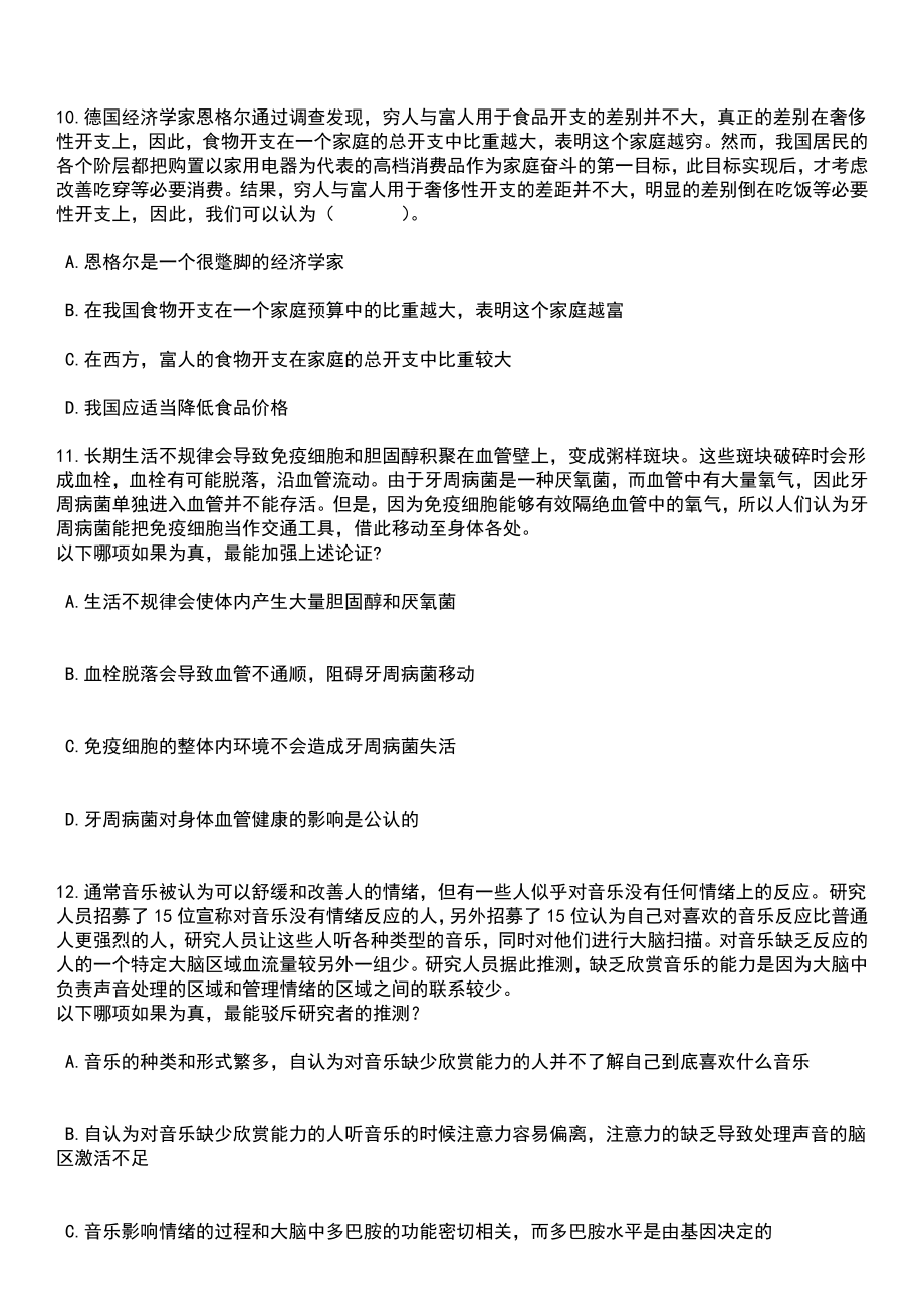 2023年06月江西省体育局直属事业单位招考聘用运动员笔试题库含答案解析_第4页