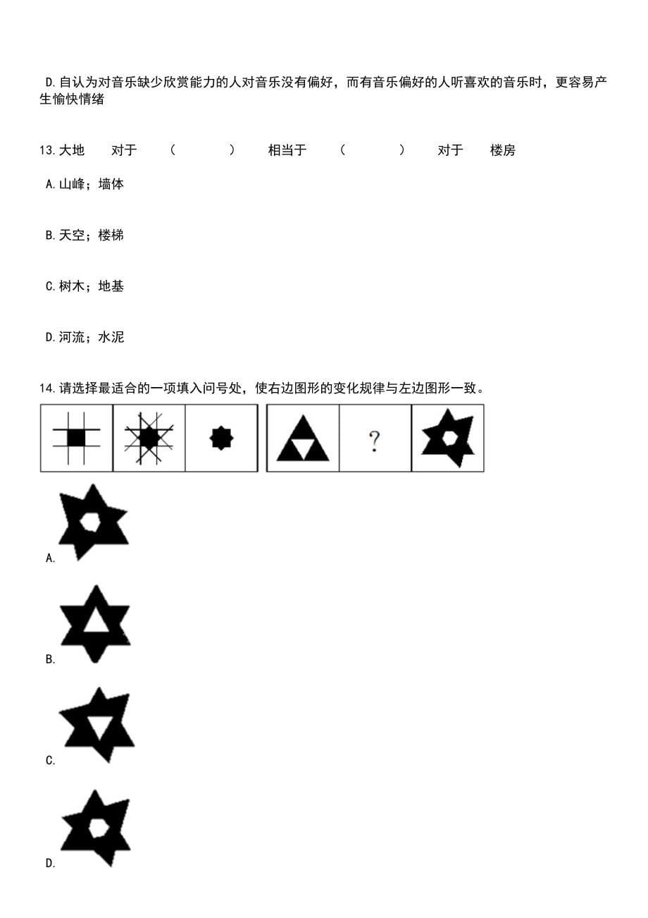 2023年06月江西省体育局直属事业单位招考聘用运动员笔试题库含答案解析_第5页