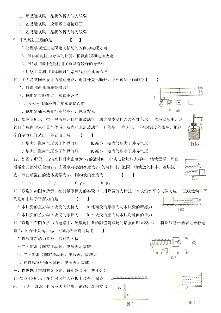 2016年河南省中招物理试卷及答案(word)_第2页