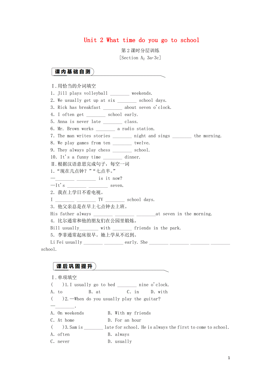 2019年春七年级英语下册 Unit 2 What time do you go to school（第2课时）分层训练 （新版）人教新目标版_第1页