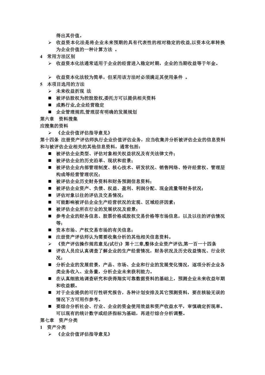 阮咏华企业价值评估_第4页