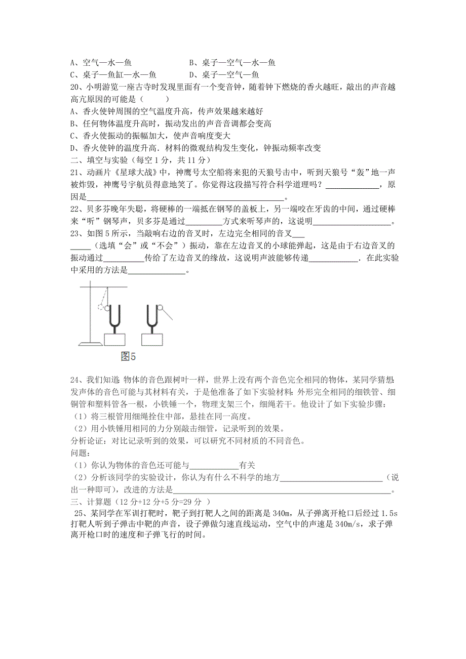 八年级物理上册第二章声现象单元测试题新版新人教版.doc_第3页