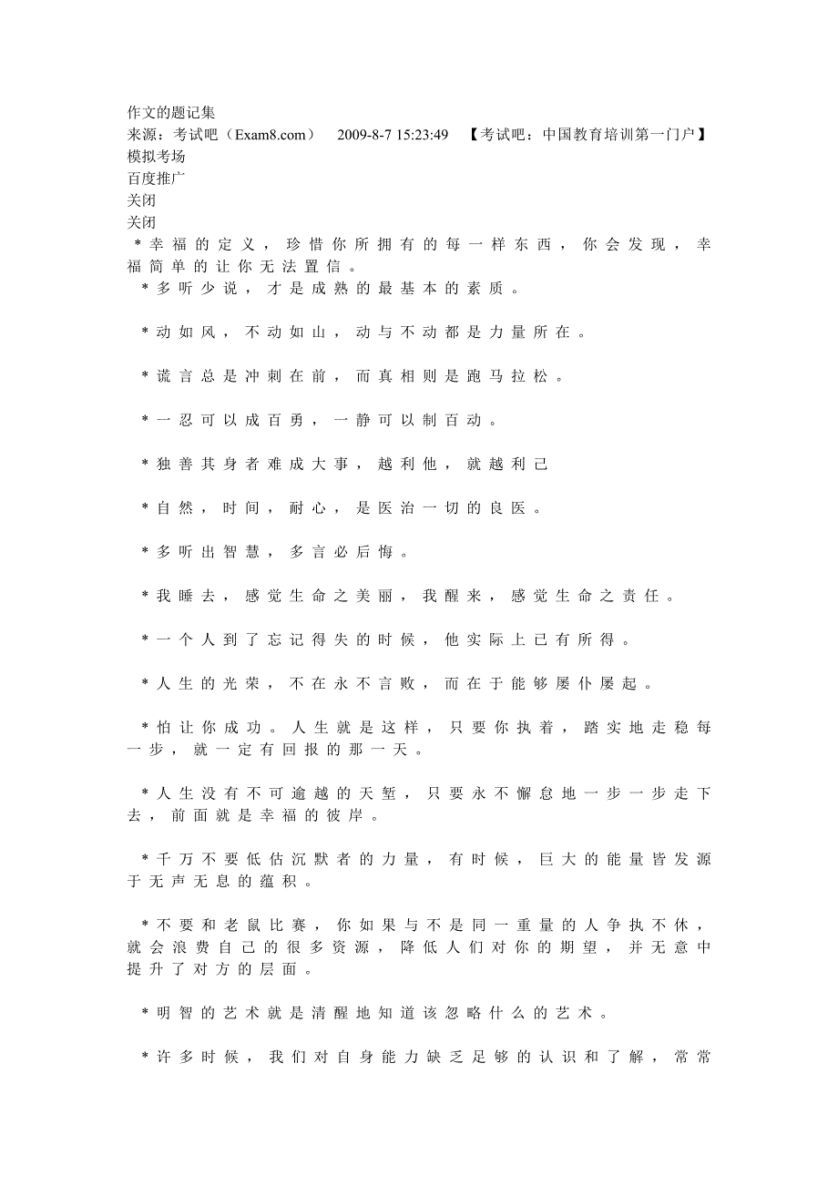 作文的题记集.docx_第1页