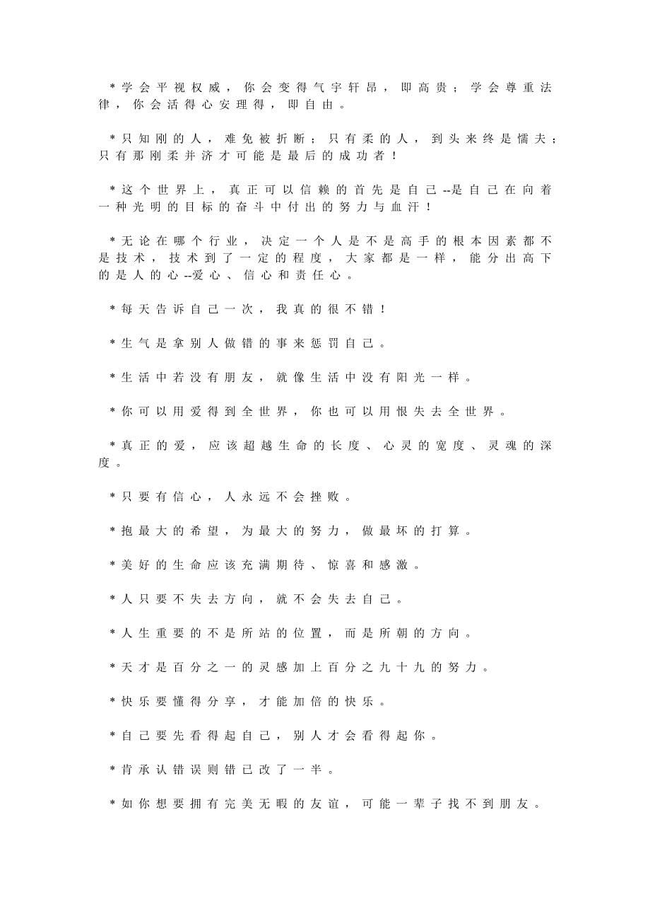 作文的题记集.docx_第5页