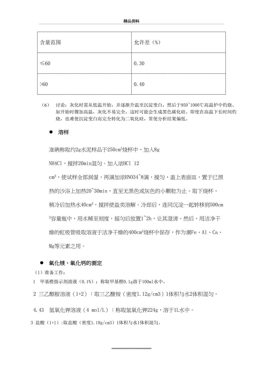 最新SiO2含量测定_第5页