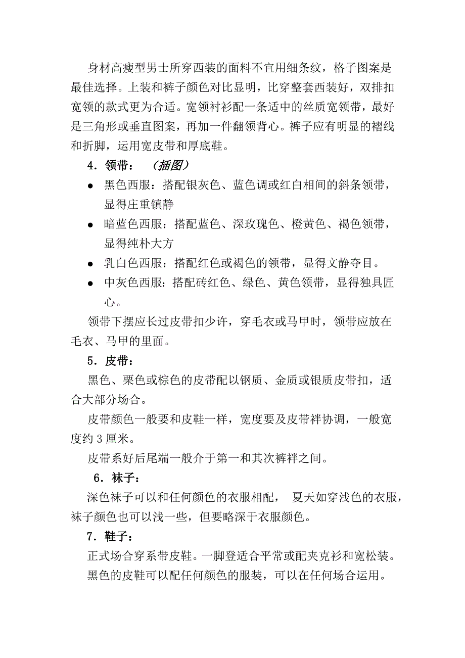 行政接待礼仪手册_第4页