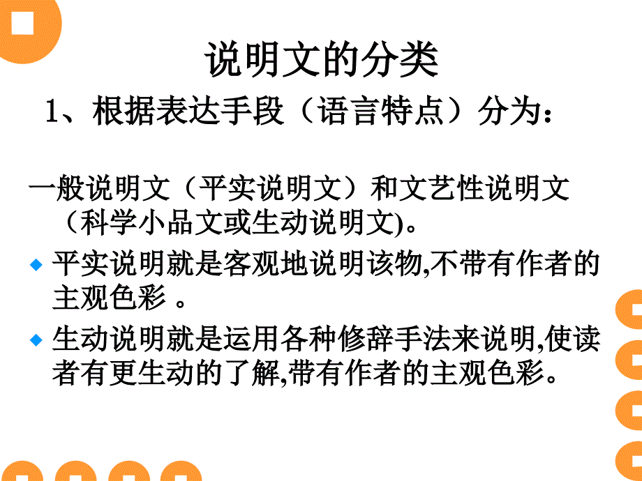 中考说明文复习名师制作优质教学资料_第4页