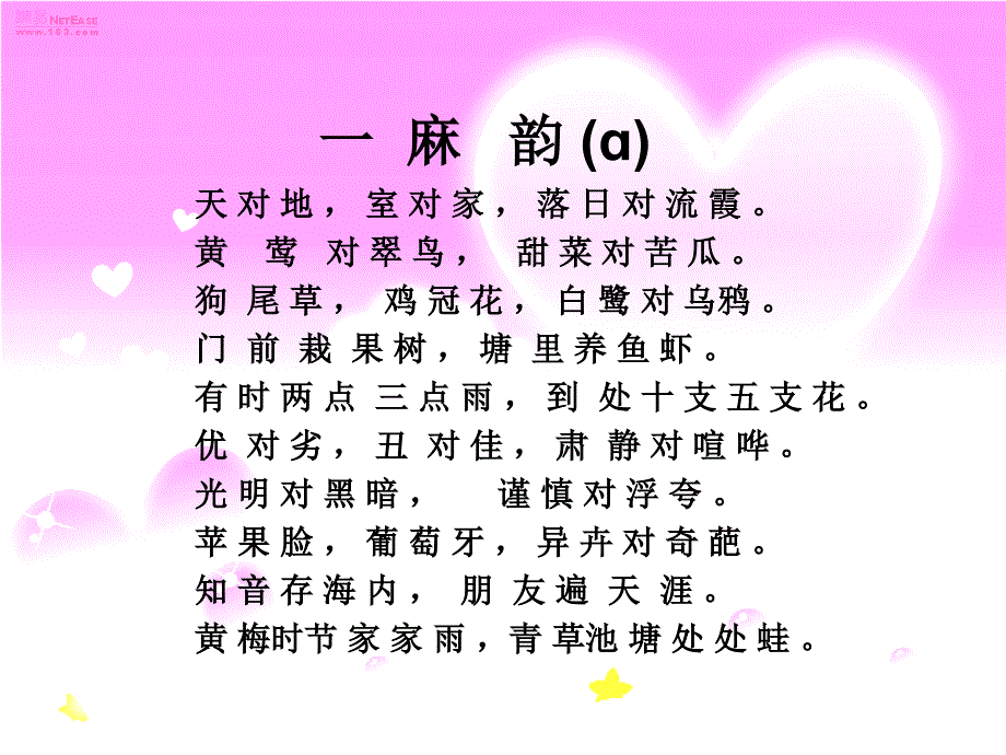 晨读对韵装订本_第3页