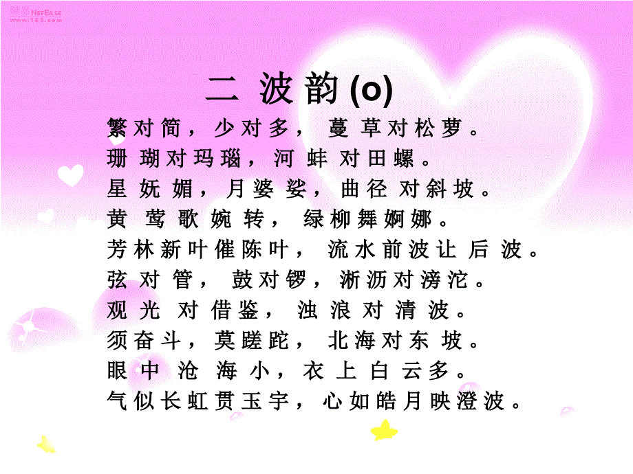 晨读对韵装订本_第4页