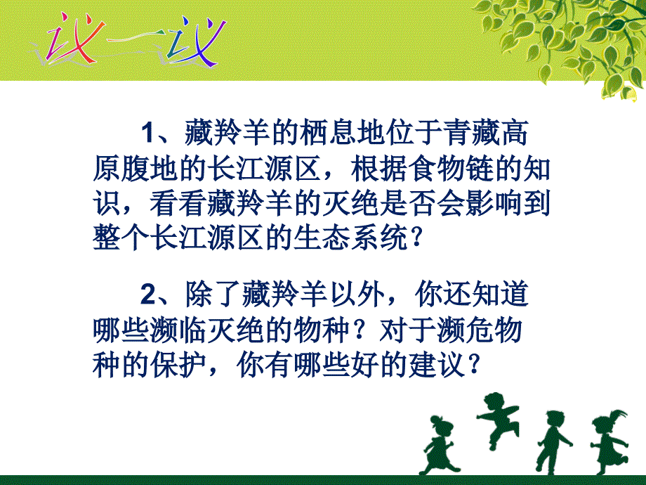 第二课哭泣的自然课件_第4页