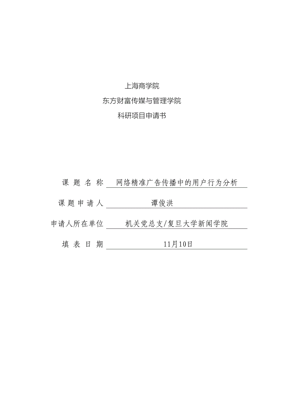 网络精准广告传播中的用户行为分析_第2页