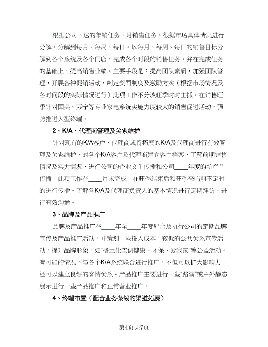 置业顾问年度工作计划模板（2篇）.doc_第4页