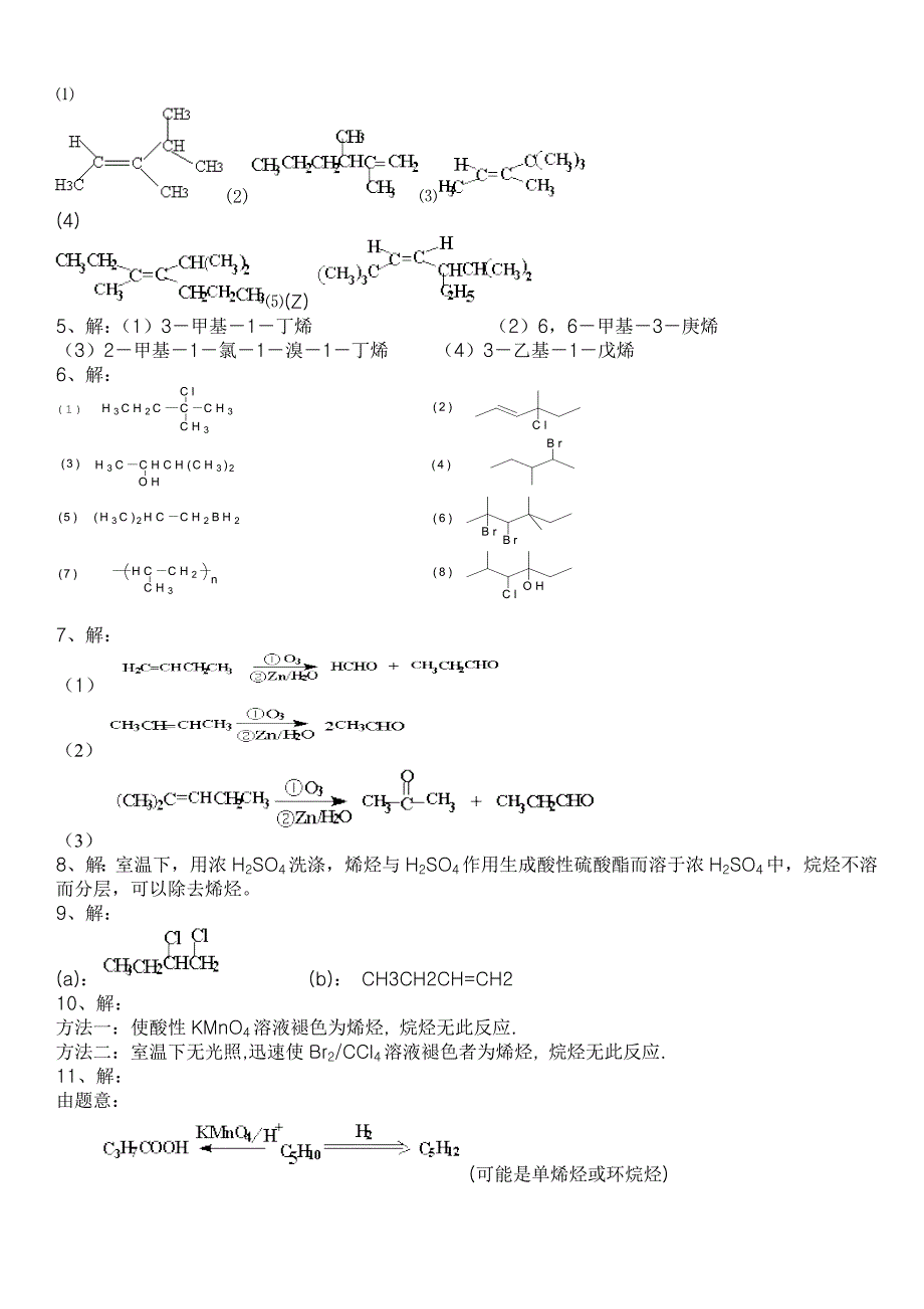 有机化学答案上册_第4页