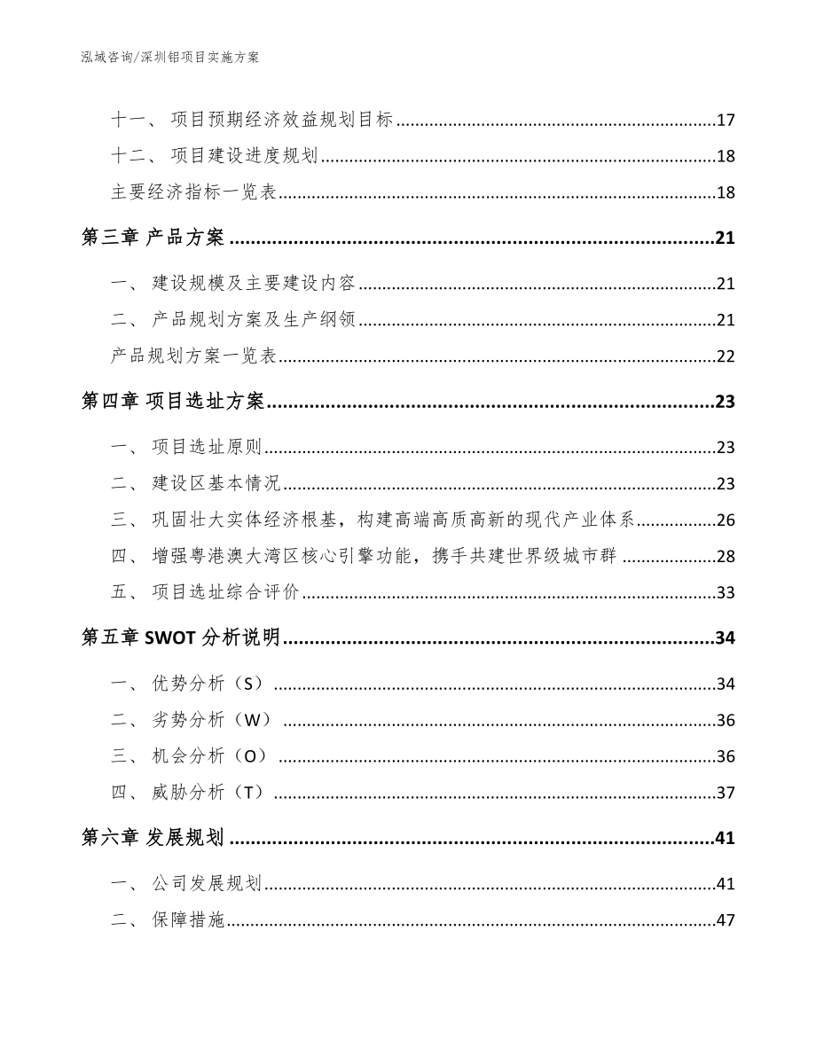 深圳铝项目实施方案_第4页