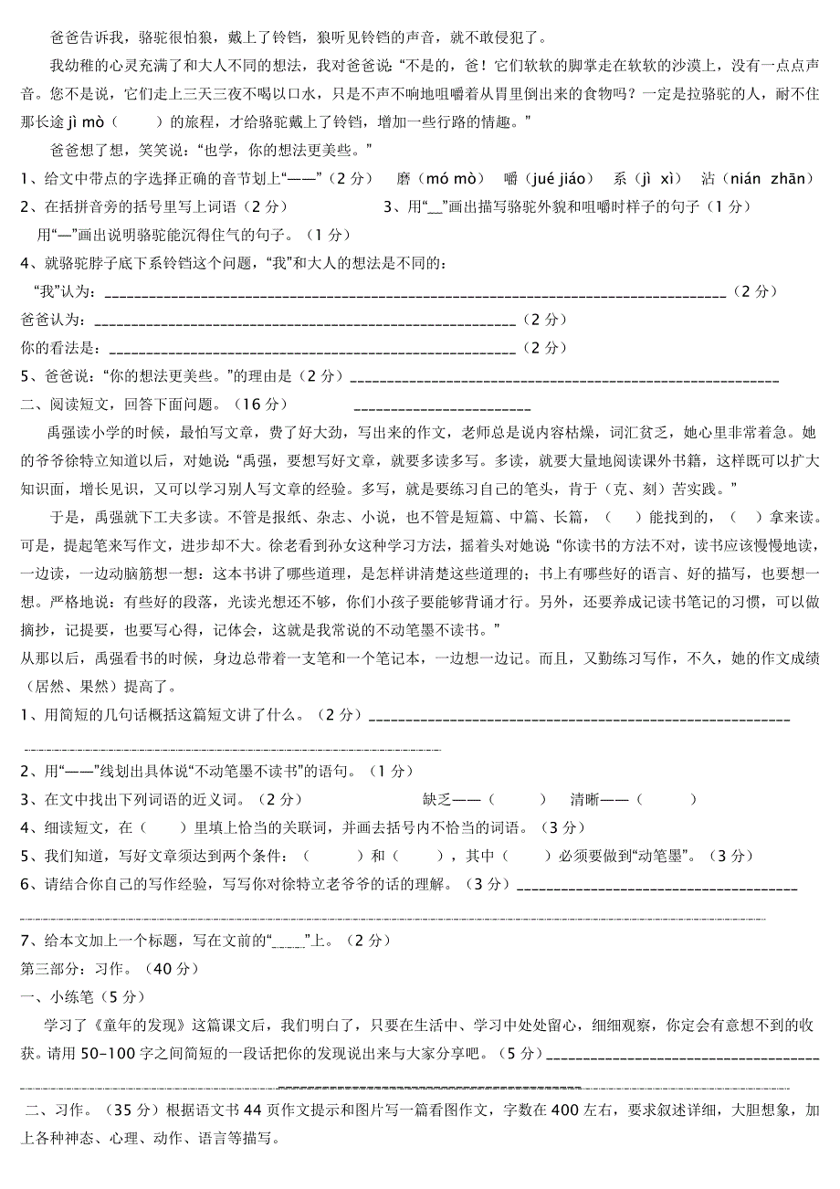 五年级语文第二单元测试卷 (I)_第2页