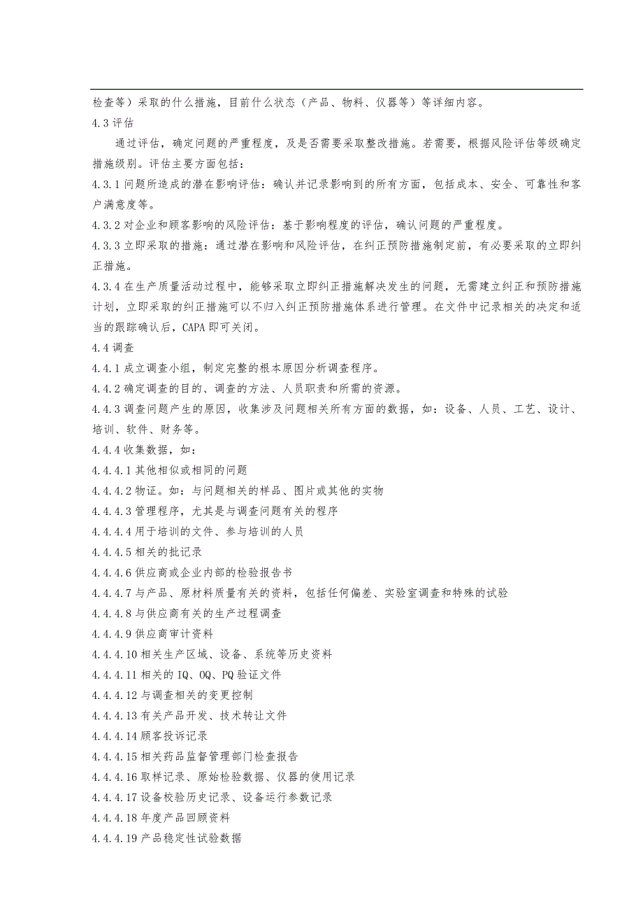 纠正方法和预防方法标准操作程序_第3页