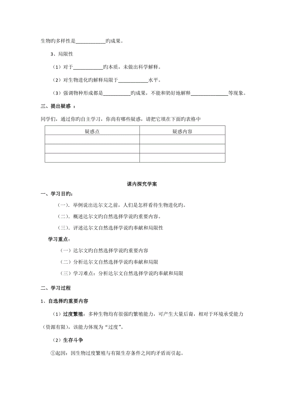 现代生物进化理论的由来导学案_第2页