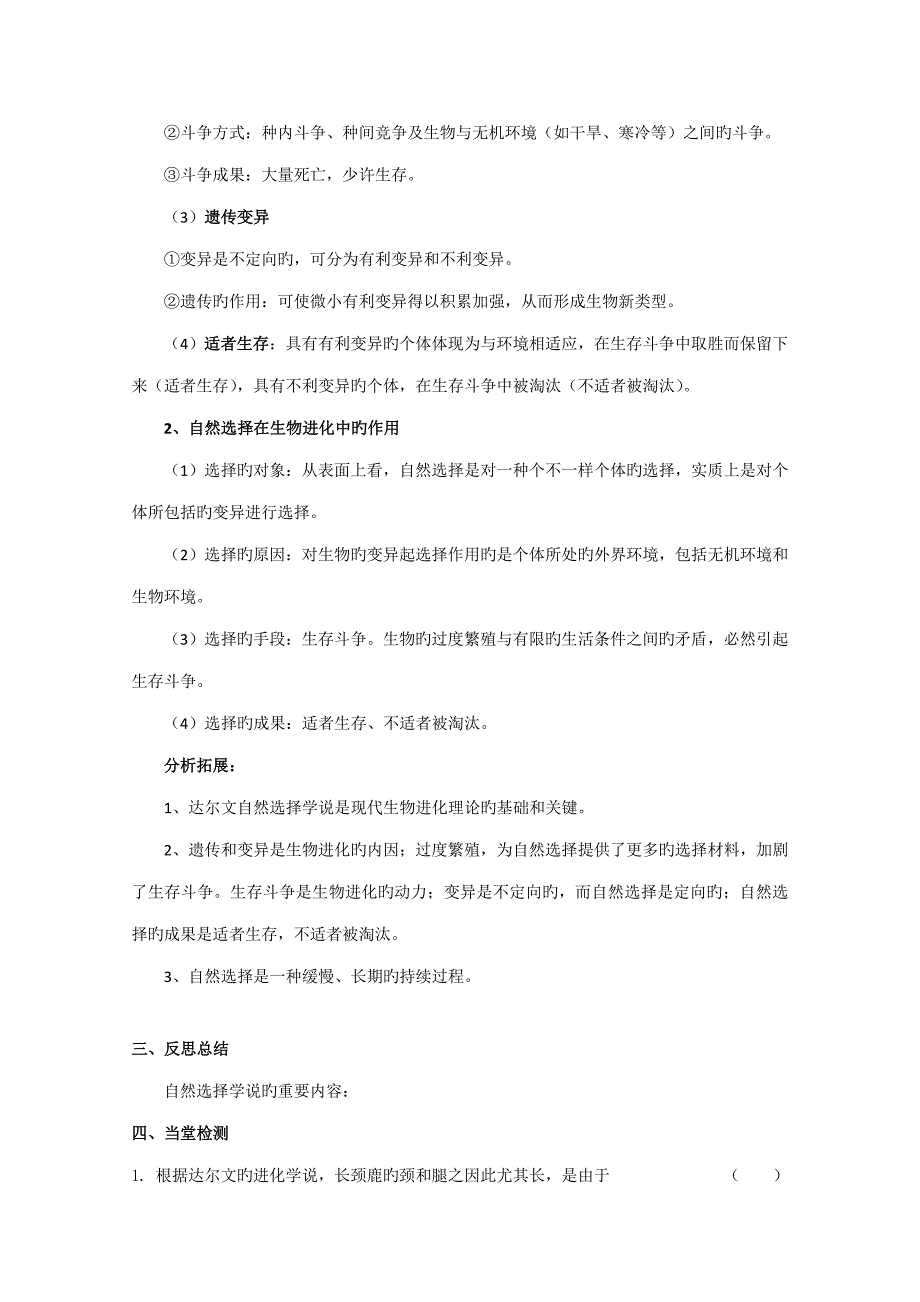 现代生物进化理论的由来导学案_第3页