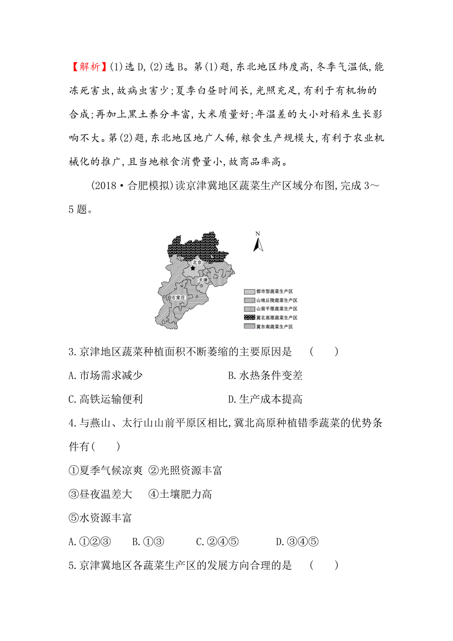 【最新】高三一轮复习地理人教版课时提升作业 三十二 10.4区域农业的可持续发展——以美国为例 Word版含解析_第3页