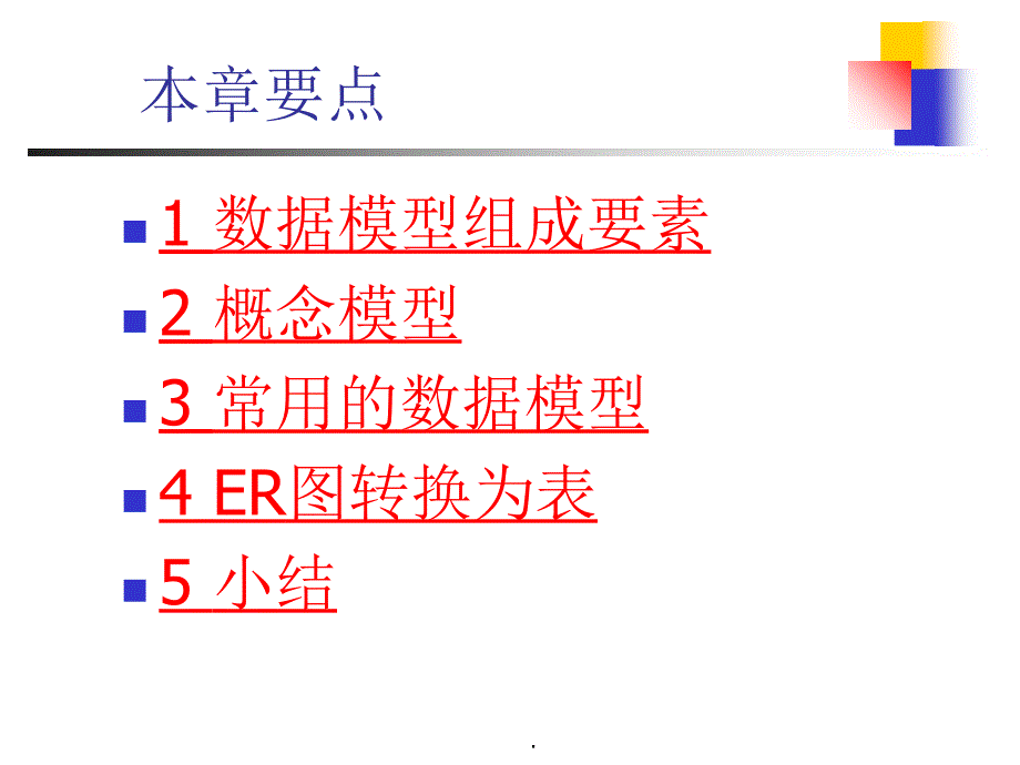 2ER模型与关系模型课件_第2页