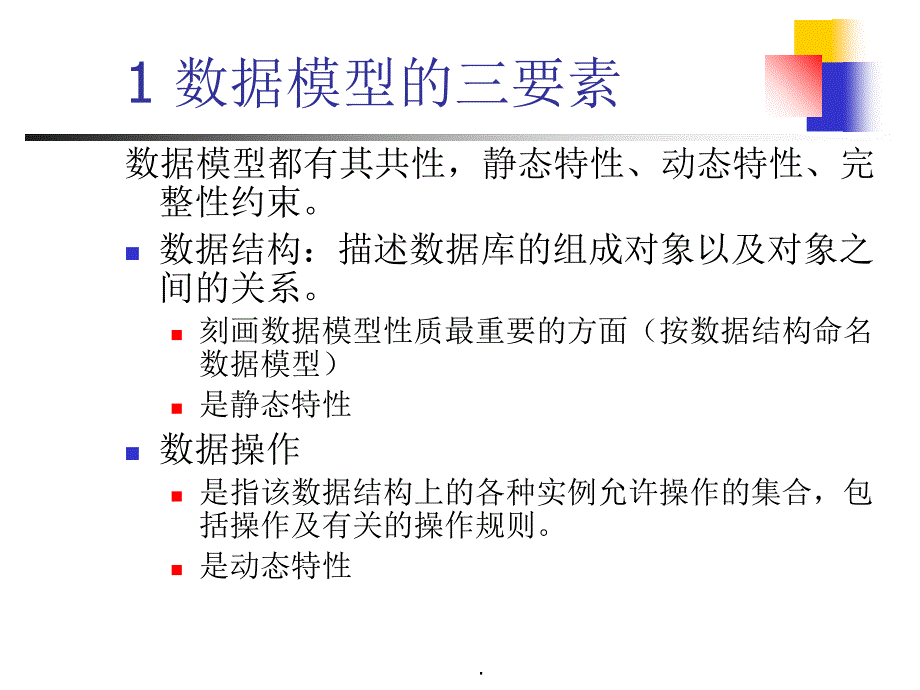 2ER模型与关系模型课件_第4页