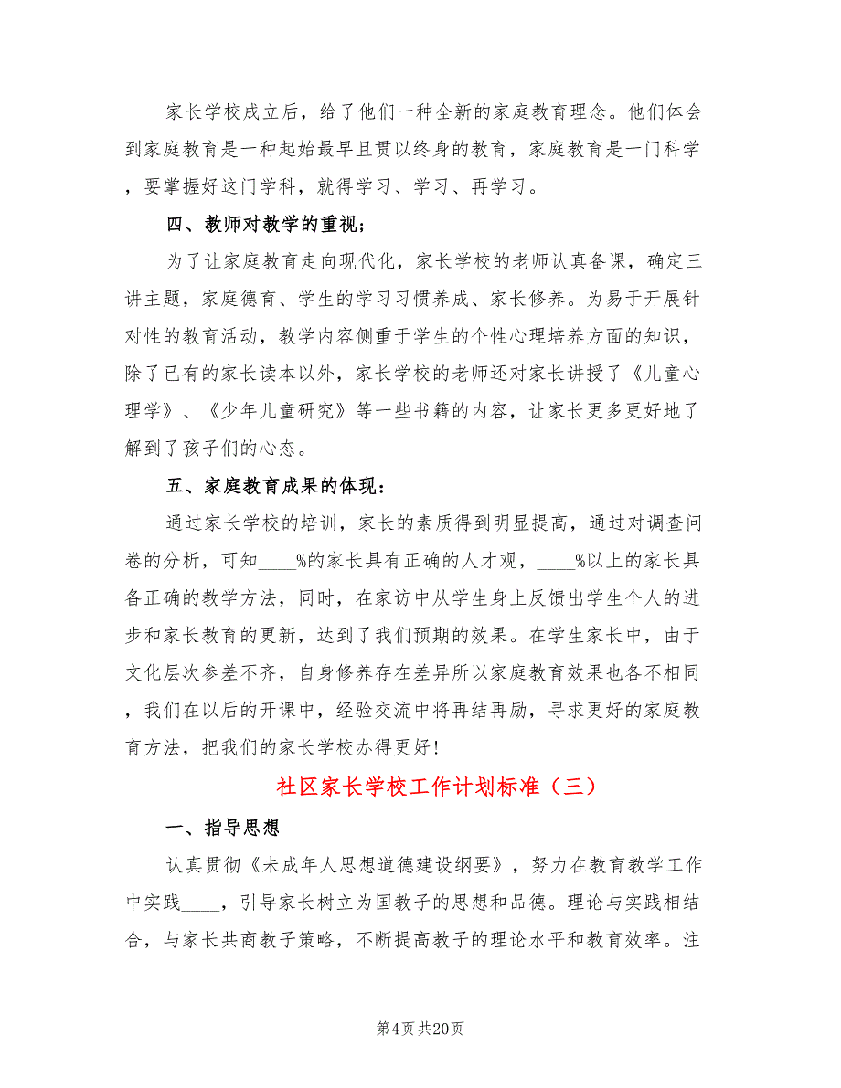 社区家长学校工作计划标准(9篇)_第4页