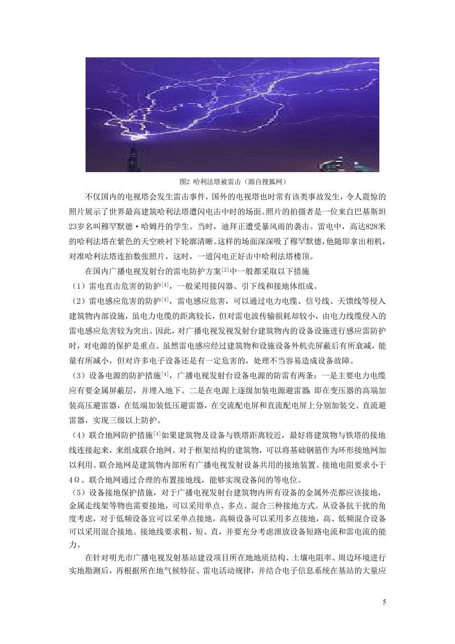 雷电防护科学与技术毕业论文_第5页