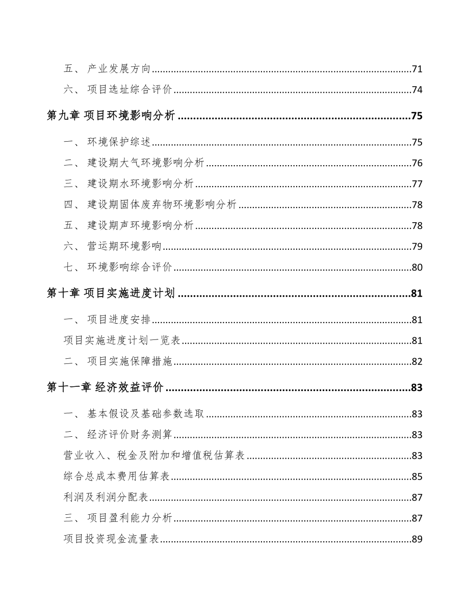 XX关于成立石英产品公司研究报告_第4页