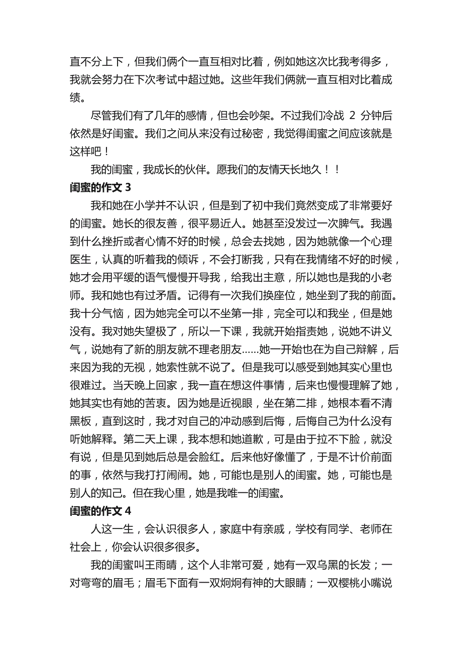 闺蜜的作文（精选15篇）_第2页