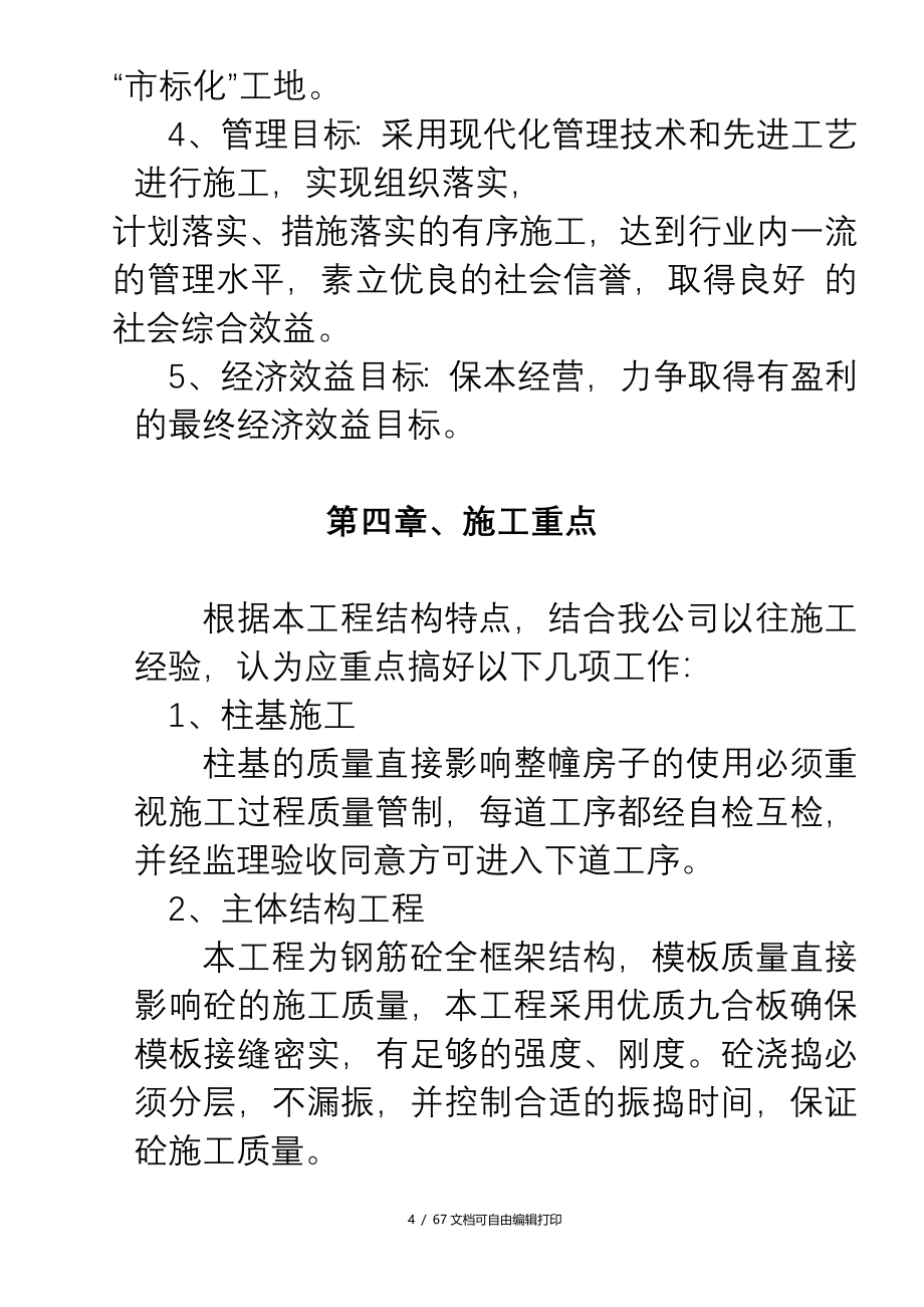 浙江信达化纤有限公司综合楼施工组织设计方案_第4页