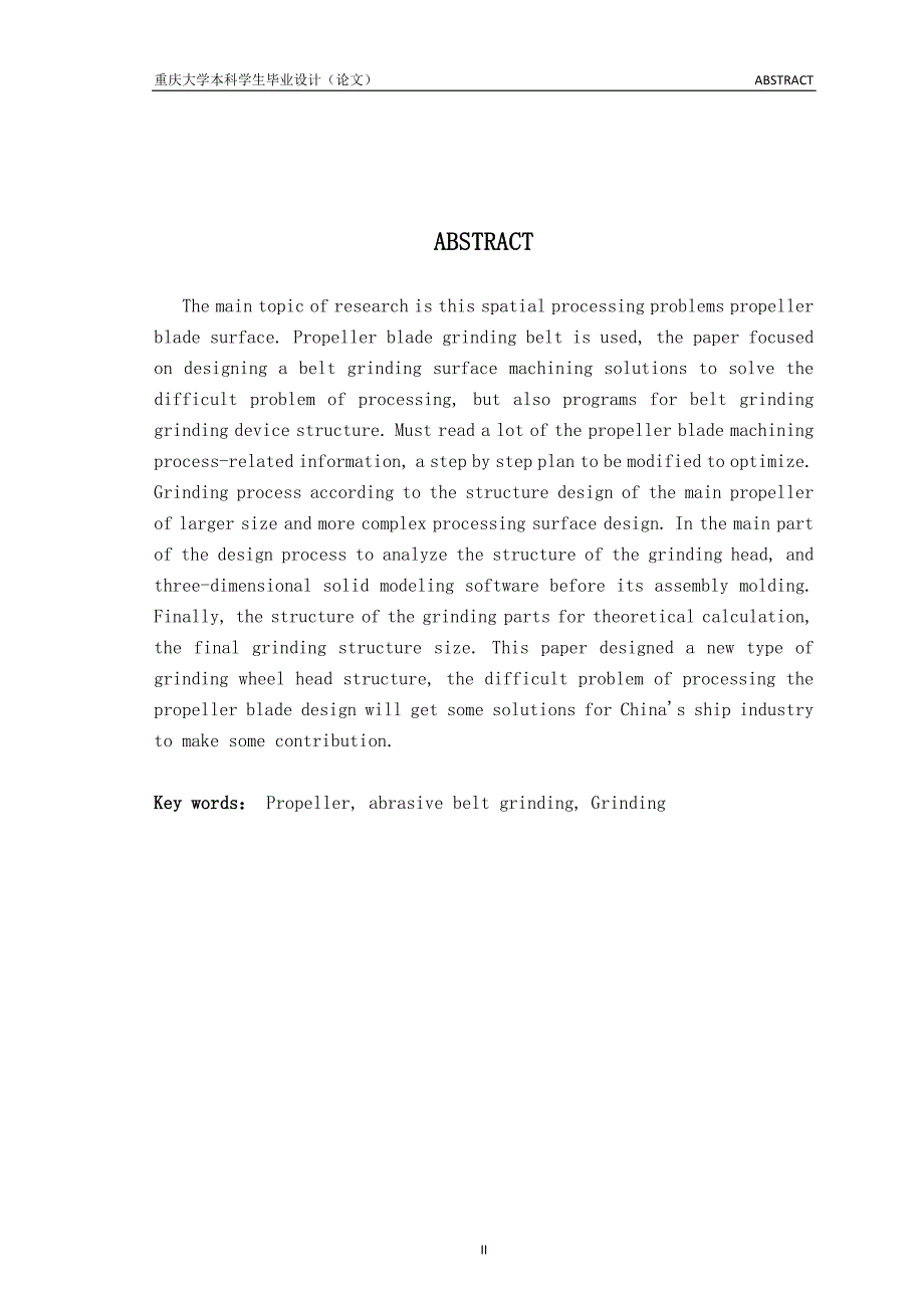 螺旋桨叶片砂带磨削技术方案与磨头装置结构设计本科毕业设计（论文）_第4页