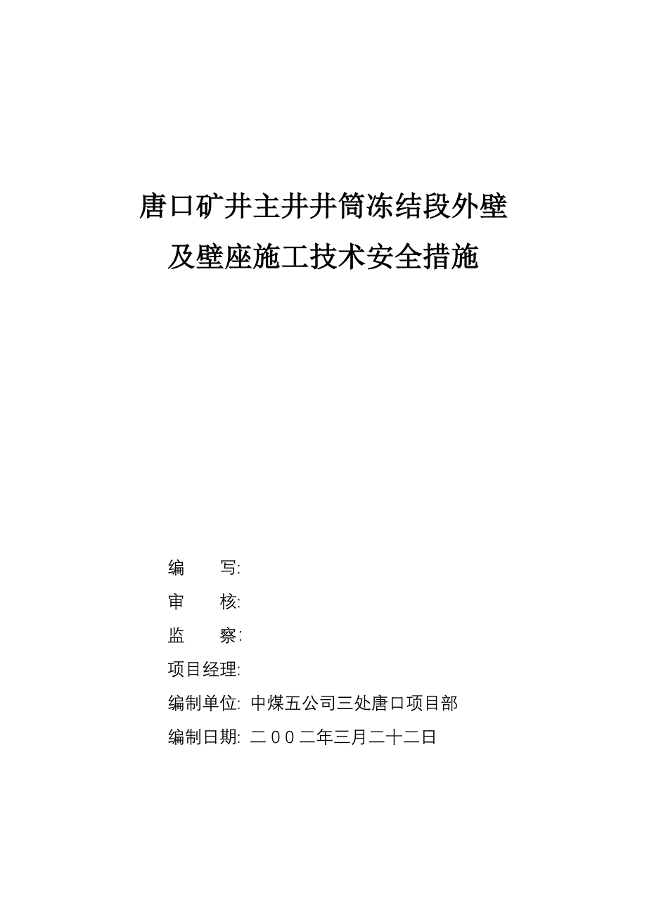 凿井井架安装措施.doc_第1页