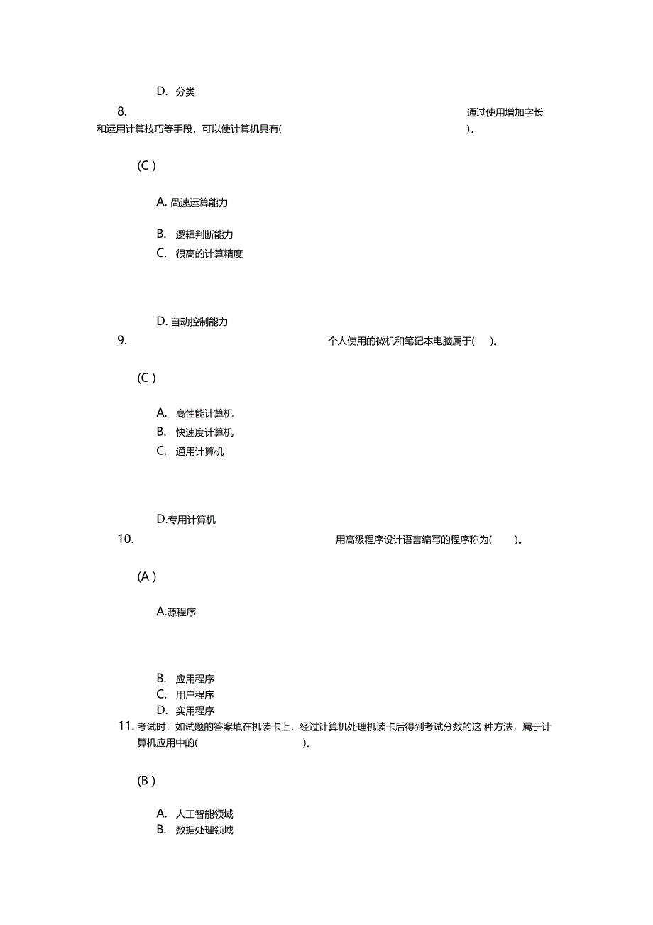 川大计算机应用基础第1次作业答案_第3页