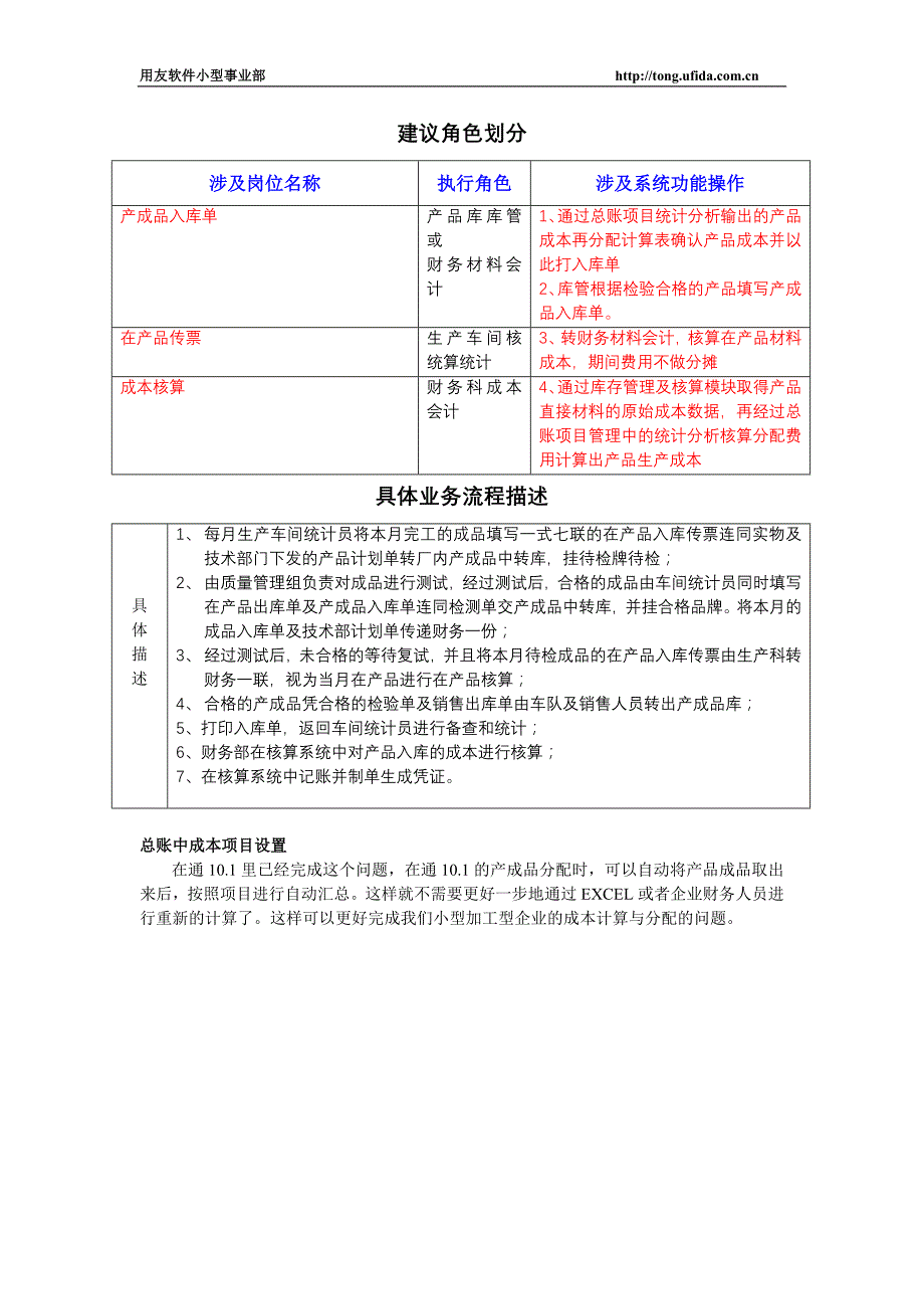 用友T3成本核算_第3页