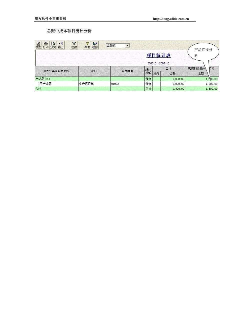 用友T3成本核算_第5页